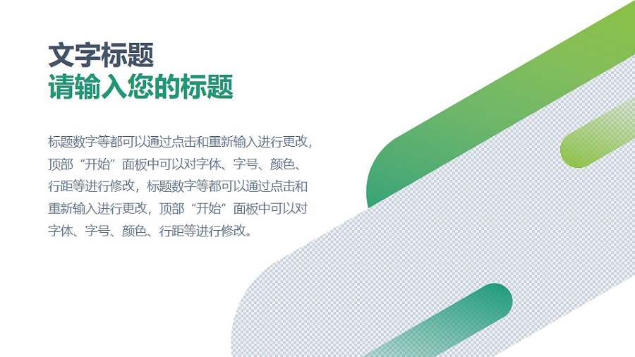 左文右图圆角矩形斜切裁切图文排版PPT排版样式素材模板下载