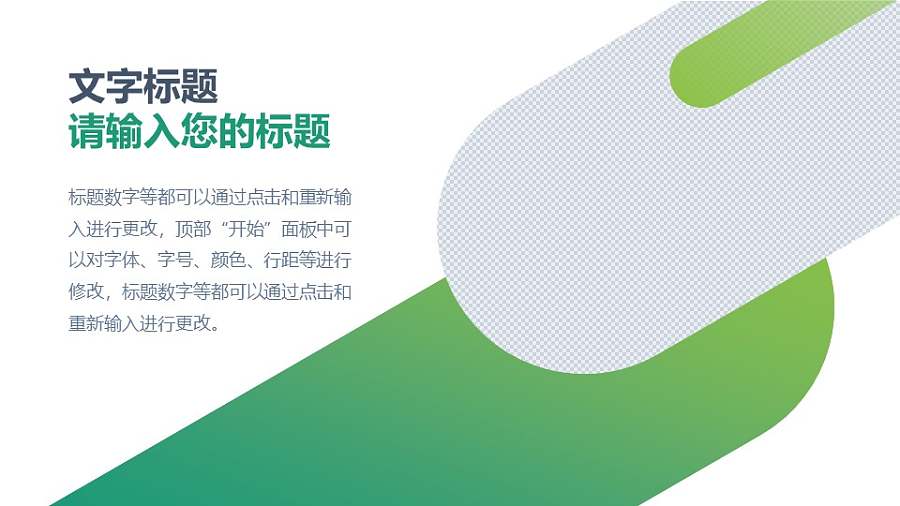 图文排版PPT模板素材下载