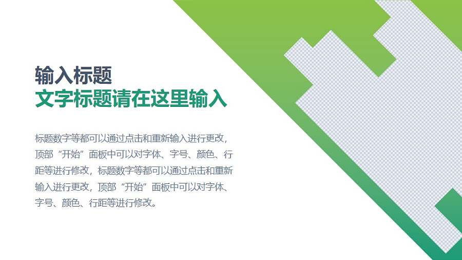 马赛克形状图片填充图文排版PPT模板素材下载