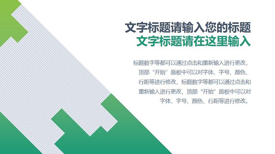 马赛克像素图片填充图文排版PPT模板素材下载