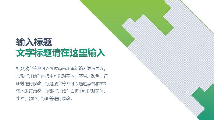 个性数字风格图片填充图文排版PPT模板素材下载