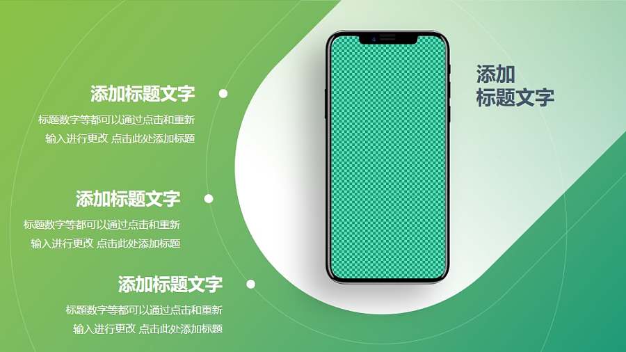 聚光灯效果展示手机模型APP界面展示PPT样机素材模板下载