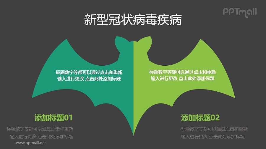 双色蝙蝠矢量图COVID-19新型冠状病毒PPT图示素材下载