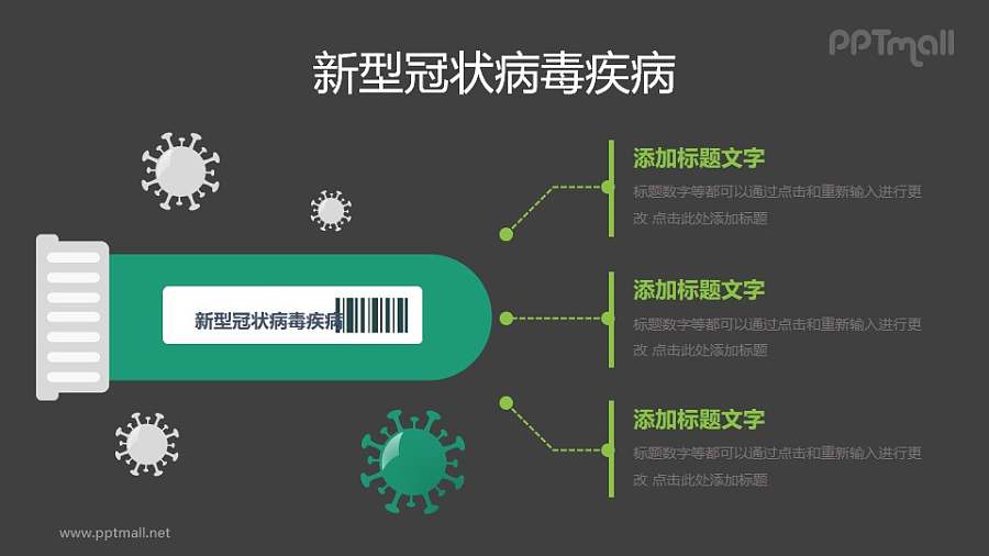 COVID-19新型冠状病毒试剂图示PPT素材下载