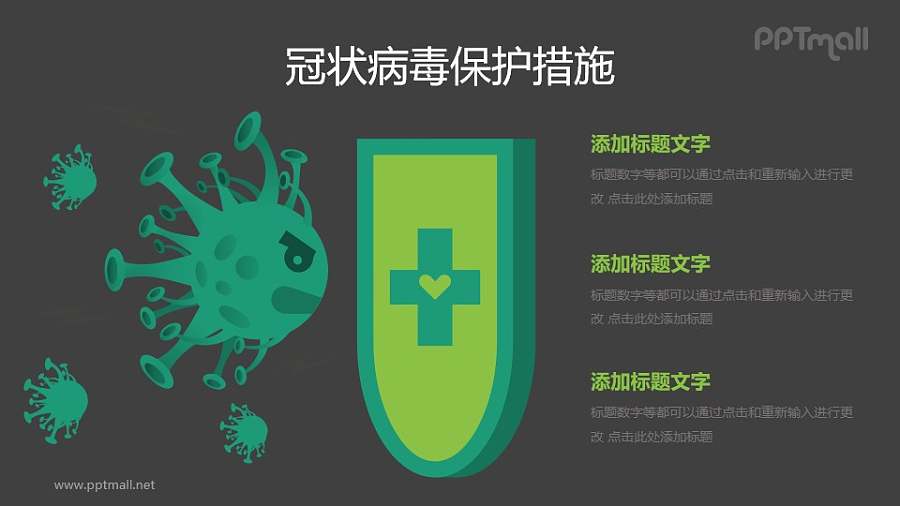 抵御COVID-19新型冠状病毒/疫苗PPT图示素材下载