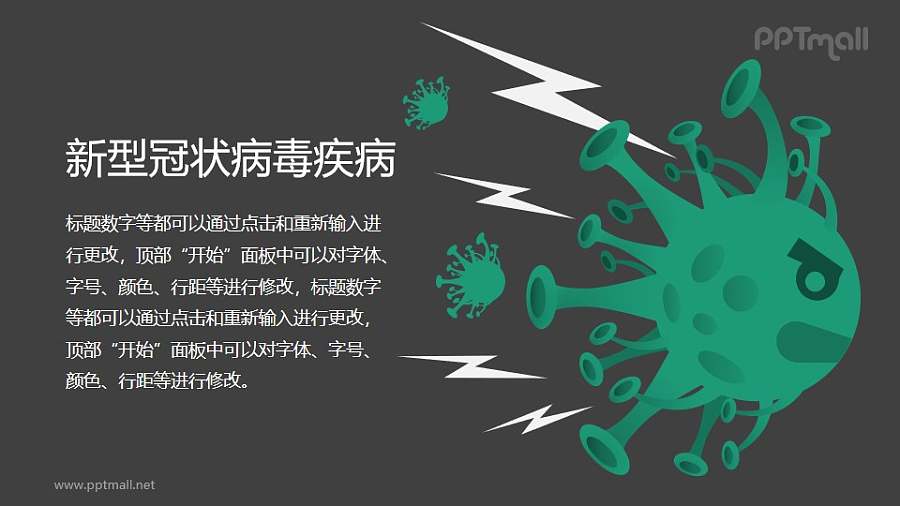COVID-19新型冠状病毒入侵PPT图示素材下载