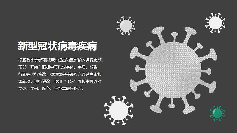 COVID-19新型冠状病毒概念解释PPT图示素材下载