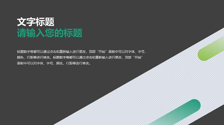 左文右图简约常用斜切图文排版PPT模板素材下载