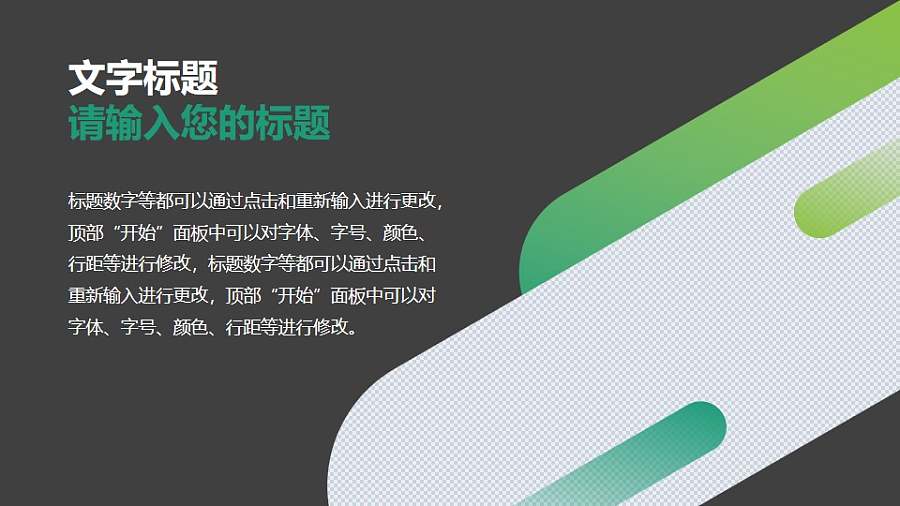 左文右图圆角矩形斜切裁切图文排版PPT排版样式素材模板下载