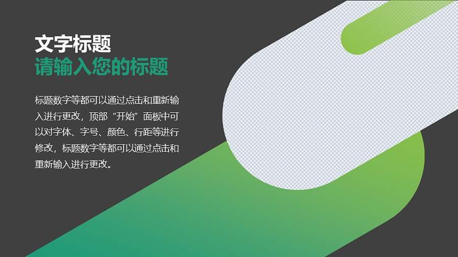 图文排版PPT模板素材下载