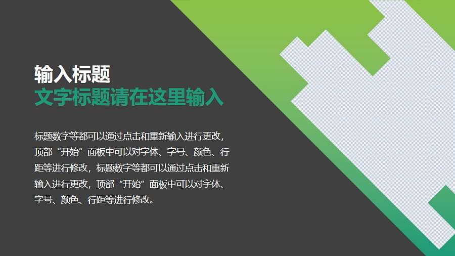 马赛克形状图片填充图文排版PPT模板素材下载