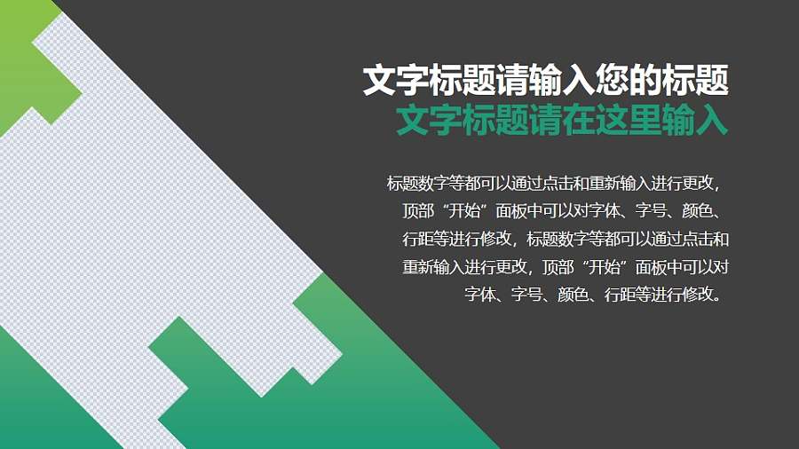马赛克像素图片填充图文排版PPT模板素材下载