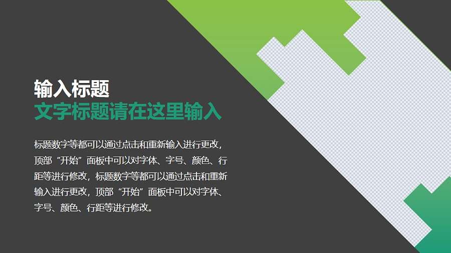 个性数字风格图片填充图文排版PPT模板素材下载