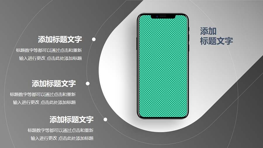 聚光灯效果展示手机模型APP界面展示PPT样机素材模板下载