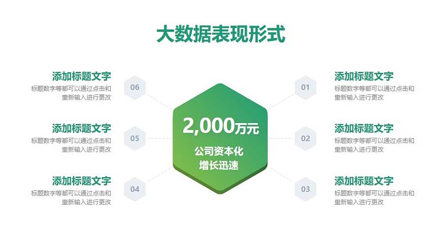 六边形微立体绿色总分关系PPT图示下载