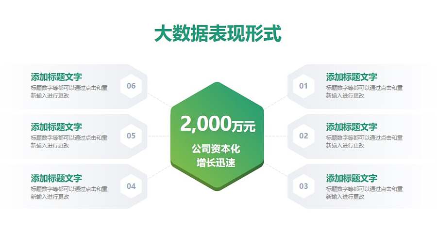 绿色六部分对称版式总分关系PPT图示下载