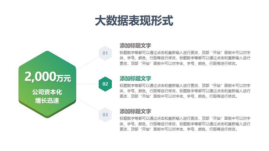 3部分总分关系PPT图示下载