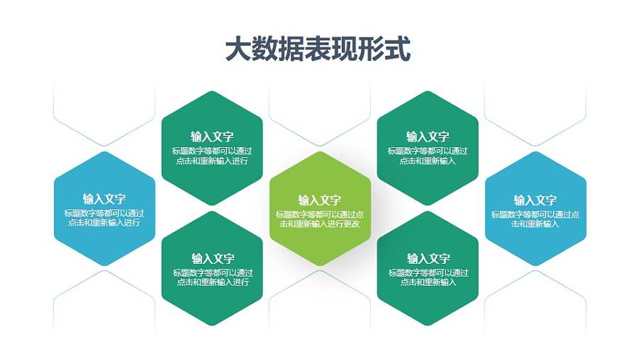 7个部分六边形阵列PPT图示样式下载