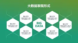 六边形大数据阵列PPT图示样式下载