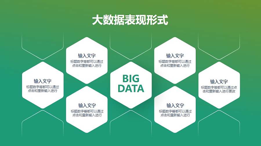 六边形大数据阵列PPT图示样式下载