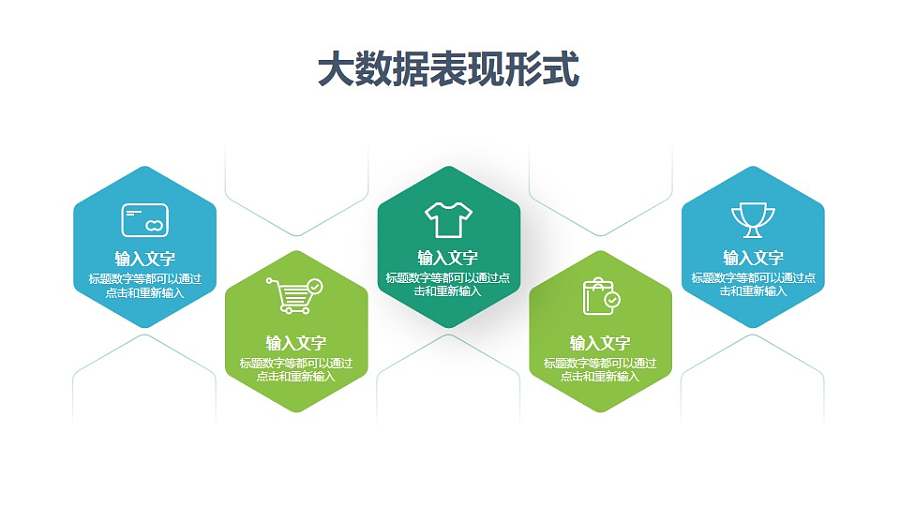 五个六边形组成的大数据阵列PPT图示样式模板下载