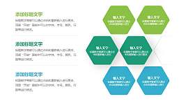 6个六边形组成的图文PPT图示样式模板下载