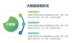 3部分总分关系多文字PPT图示下载