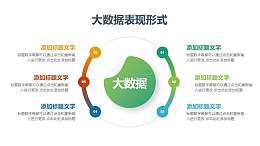 6部分總分關(guān)系彩色多文字PPT圖示下載
