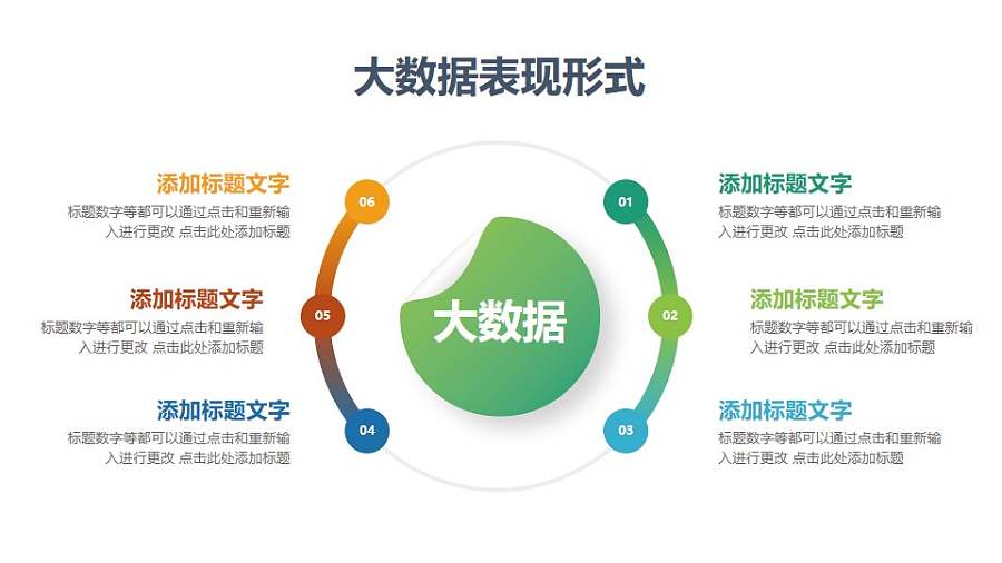 6部分总分关系彩色多文字PPT图示下载