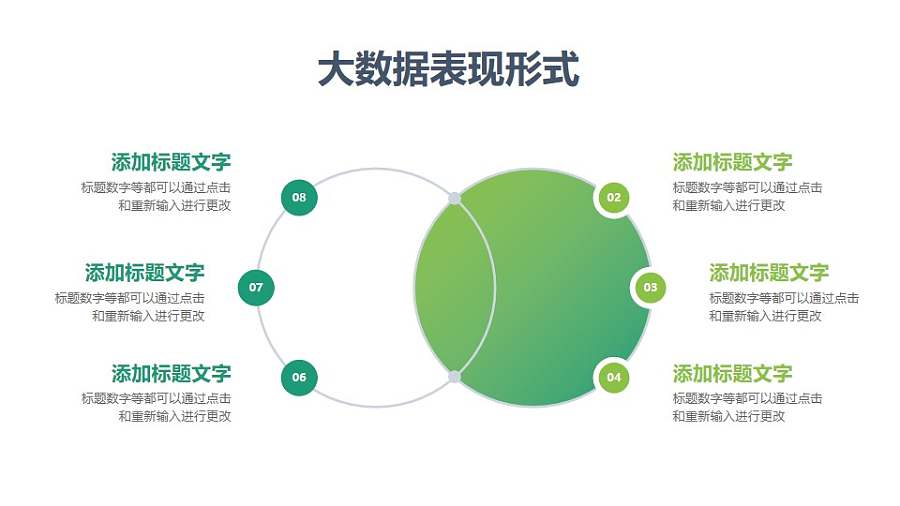 6部分拆分两部分对比/并列关系PPT图示样式模板下载
