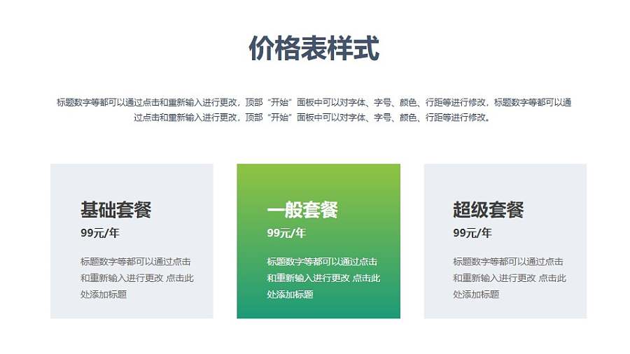 不同套餐价格表PPT样式素材下载