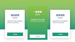 设计感很强的PPT套餐价格表图示模板下载