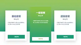 設計感很強的PPT套餐價格表圖示模板下載