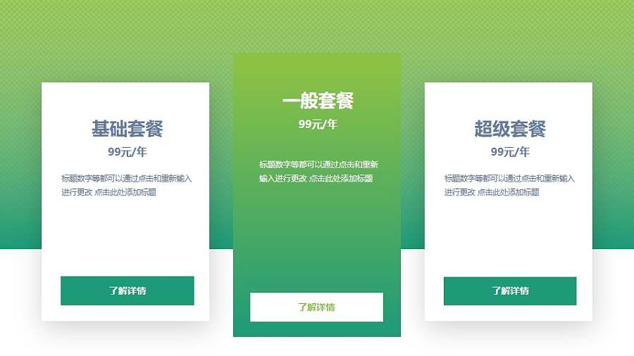 设计感很强的PPT套餐价格表图示模板下载