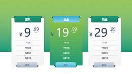 突出金额的套餐价格表图示PPT模板下载
