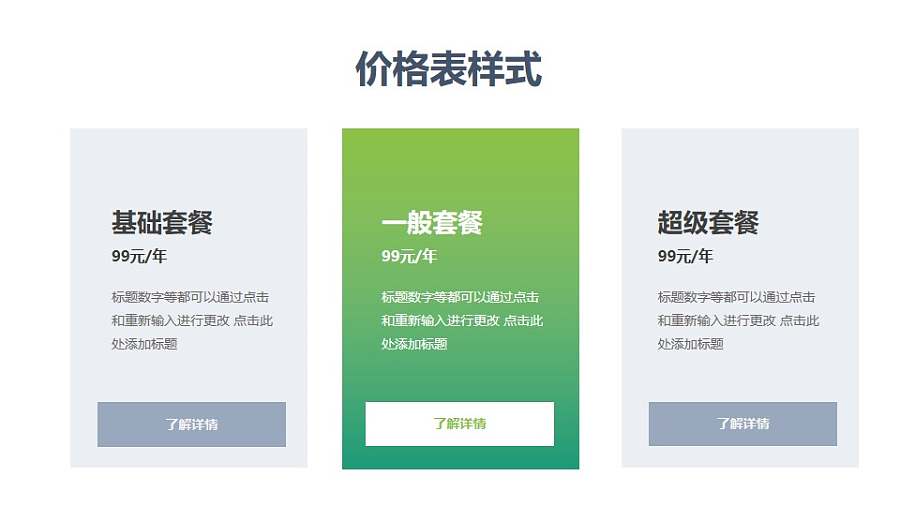 简约色块设计的套餐价格表PPT图示模板下载