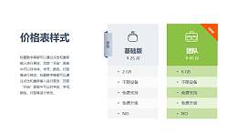 2部分对比表格PPT素材模板下载