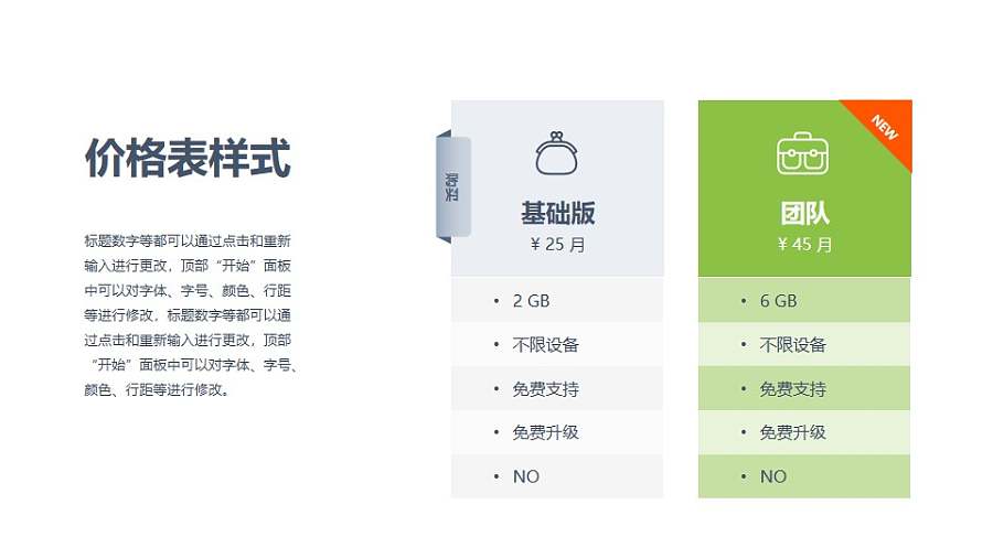 2部分对比表格PPT素材模板下载