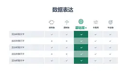 多列表頭加圖標(biāo)的PPT表格模板下載