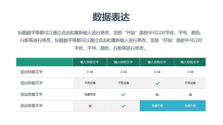 图表+文字排版PPT素材模板下载