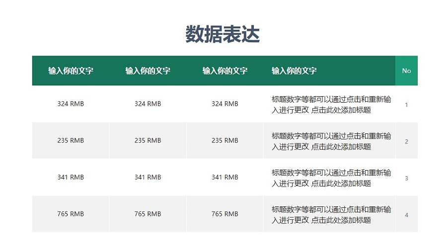 常规双色间隔的PPT表格模板下载