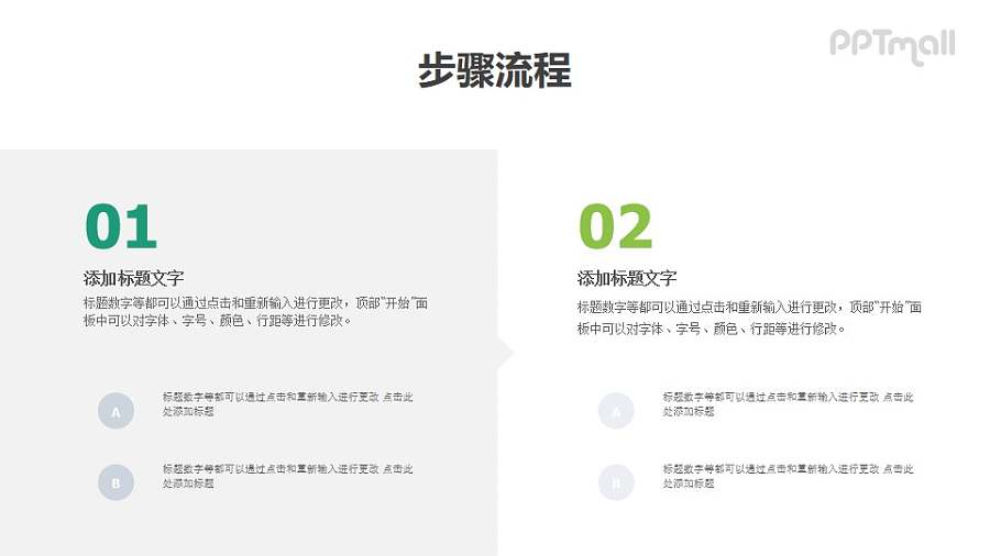 2部分内容组成的多文字时间轴PPT素材模板