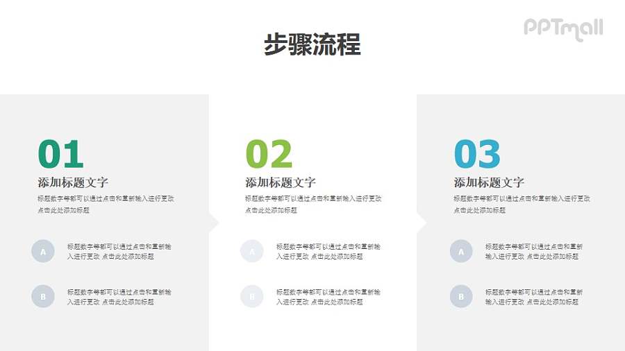 3部分内容组成的多文字时间轴PPT素材模板