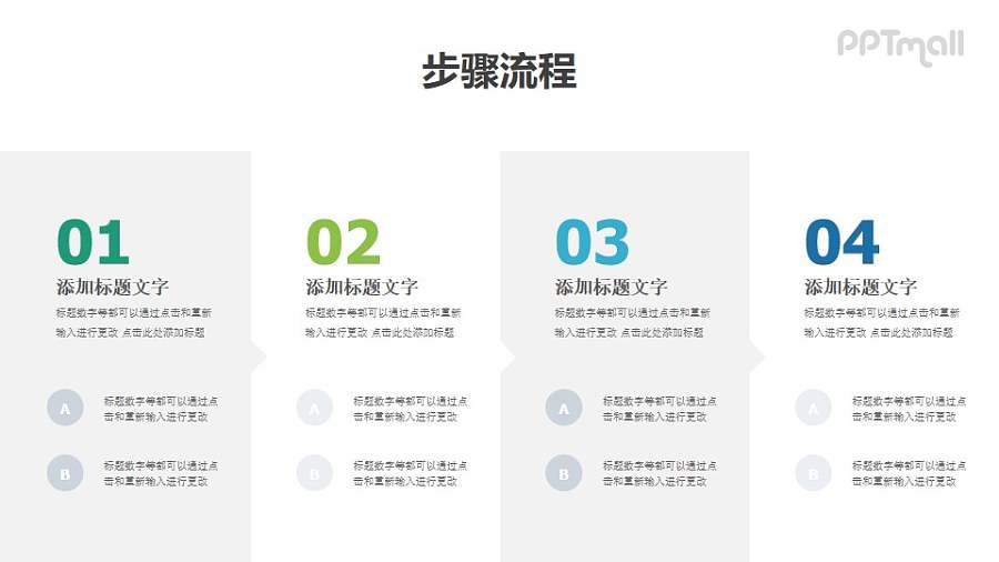 4部分内容组成的多文字时间轴PPT素材模板