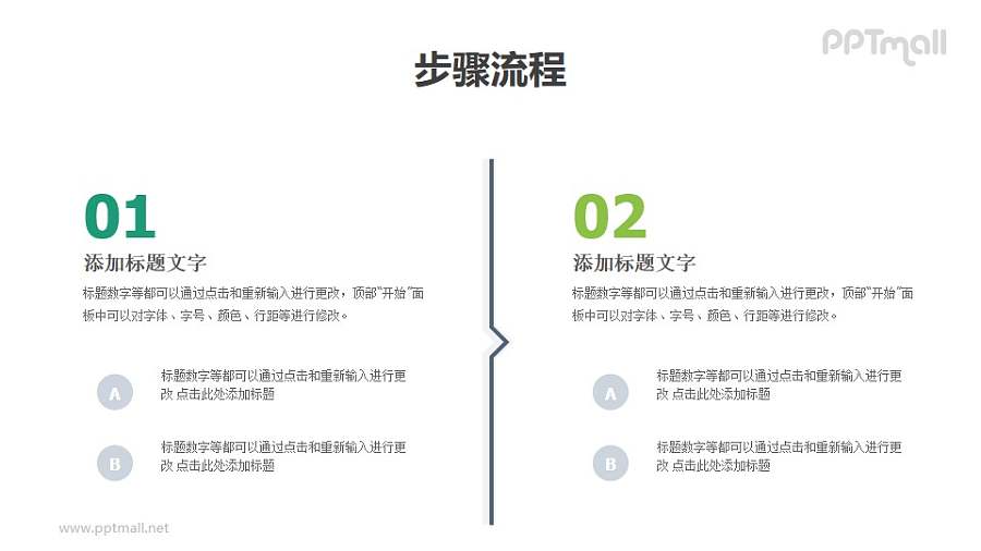 2部分带递进箭头的多文字时间轴PPT素材模板