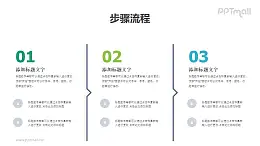 3部分带递进箭头的多文字时间轴PPT素材模板