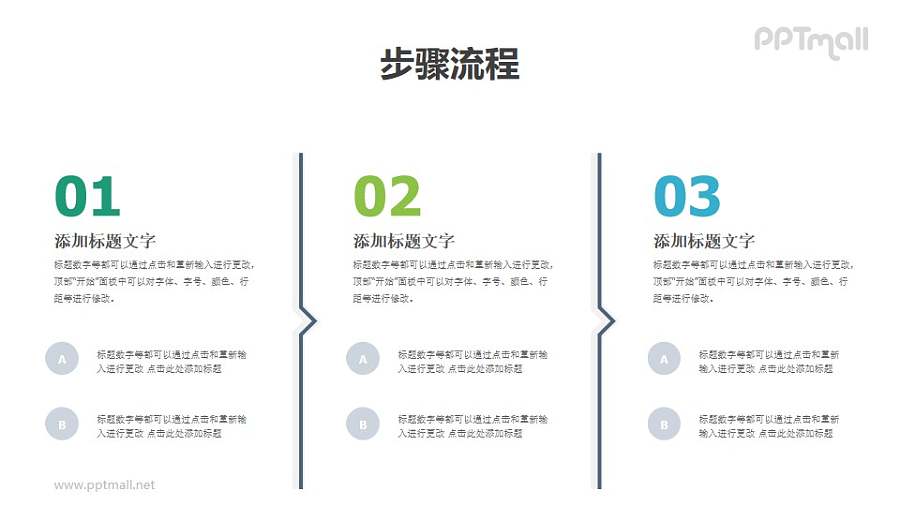 3部分带递进箭头的多文字时间轴PPT素材模板