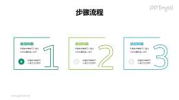 3个并列关系的线条数字目录导航PPT素材