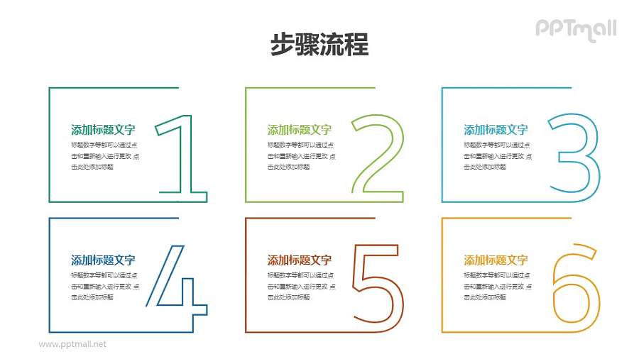 6个并列关系的线条数字目录导航PPT素材