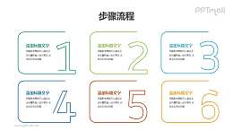 6个并列关系的圆角线条数字目录导航PPT素材